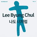 Lee Byung Chul - Me Too Inst