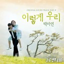 Baek A Yeon - So we are Inst