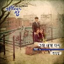 Byun Jin Seop - You to me again inst