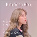 Kim Yoon Hee - Love Myself inst