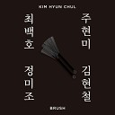 Kim Hyun Chul feat Choi Baek ho - Our farewell Feat Choi Baekho