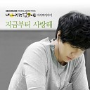 Lee Seung Gi - I love you from now on