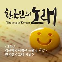 Kim Eunhye - Love is a seed of tears Inst