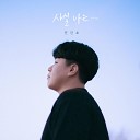 Gunho Jeon - Actually I miss you Male Ver Inst