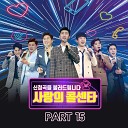 Lim Young Woong Yeong Tak Lee Chanwon Kim Hojung Jung Dongwon Jang Minho Kim… - The 3rd Han River Bridge Instrumental