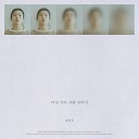 Yu Seung Woo feat Ahn Shin Ae - The Distance Between You and Me Feat An…