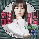 Lizzy feat Jung Hyung Don - Not an easy girl Feat Jung Hyung Don
