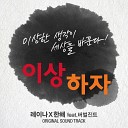 RAINA HANHAE feat Verbal Jint - Stay weird stay different Feat Verbal Jint