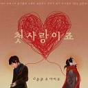 IU Na Yun Gwon - first love