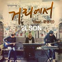 2LSON feat Moon Myung Jin - On the street Feat Moon Myung Jin
