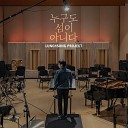 LUNCHSONG Project feat Jinho Hong - Oneday happiness will find you Feat Jinho…