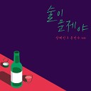 JANG HYEJIN YUN MIN SOO - Drunk On Love