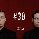 Сарма 38 - Бессмертный полк