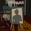 SaFRON feat Юлия Костян - Прощай