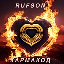Rufson - Фитиль