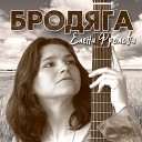 Елена Фролова - Знаешь я видела во сне