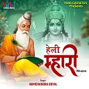 Ramchandra Goyal - Heli Chaale To Hari Mil Jaaye