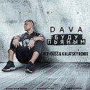DAVA - Буду Пьяным Nervouss Kalatsky Remix