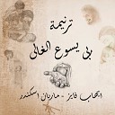 Ehab Faiez Marian Eskandar - Raby Yasou