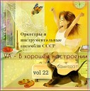 Мурад Кажлаев и оркестр Госкино… - Голубой блюз