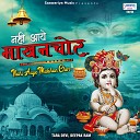 Tara Devi Deepak Ram - Nahi Aaye Makhan Chor