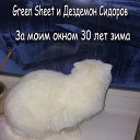 Green Sheet Дездемон Сидоров - За моим окном 30 лет зима