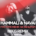 HammAli amp Navai - Mikis Remix