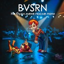 BVSRN - Не буди меня после пати