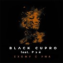 Black Cupro feat Рэй - Схожу с ума