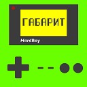 ГАБАРИТ - Hard Boy