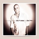 Eyal Golan - Unknown