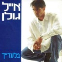 Eyal Golan - Rayal Shel ahava