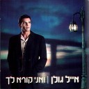 Eyal Golan - Raiti Bah Isha