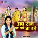 Usha Shastri - Ab Ram Ban Ko Ja Rahe