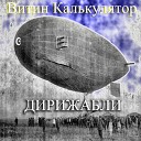 Витин Калькулятор - Знаки