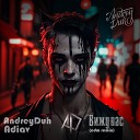 AndreyDuh feat Adiav - Вижу нас Edm Remix by Adiav