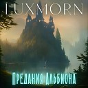 LUXMORN - Тристрам и Изольда