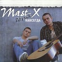 Mast X - Молодая Remix