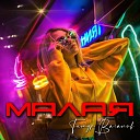 Тимур Вагапов - Малая