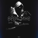 Визави feat Зомб - Верь мне