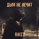 RAIZZ - Дым не лечит