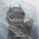 NIKANON - Монстры