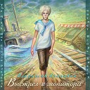 Игорь Князев - 43 Парусиновая куртка 2 02