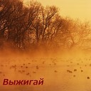 вячеслав каримов - жизнь в кайф