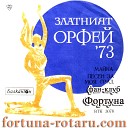 София Ротару - Песня о моем городе 1973 Золотой Орфей отбор…