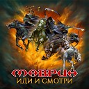 Сергей Маврин - Спи моя звезда