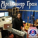 Александр Грин - Летние дожди