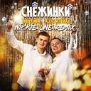 ALEKS ATAMAN, FINIK - Снежинки - ALEKS ATAMAN, FINIK - Снежинки  (Nickie One Radio Mix)