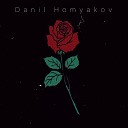 Danil Homyakov - Розы