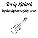 Seriq Kalash - Схожу с ума